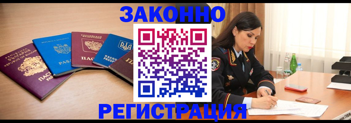прописка штамп в Зиме