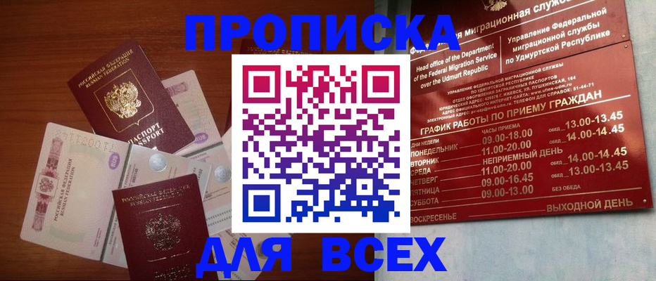 прописка от собственника в Зиме